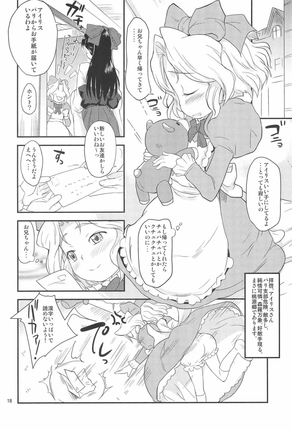 おとなDEパリ Page.18