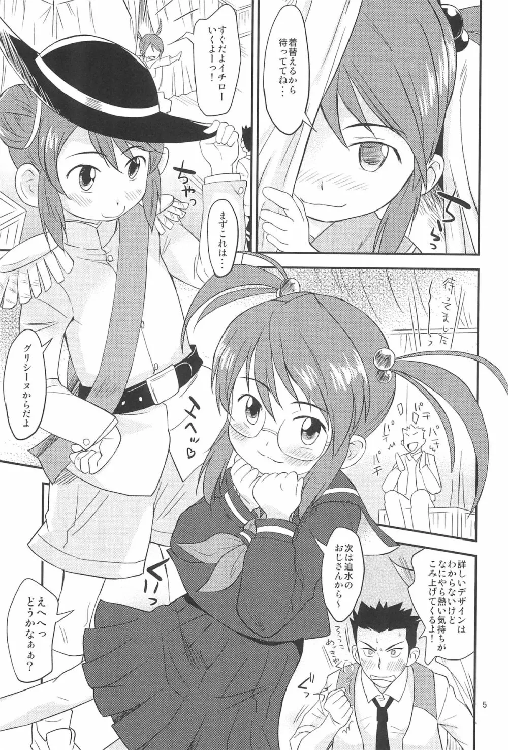 おとなDEパリ Page.5