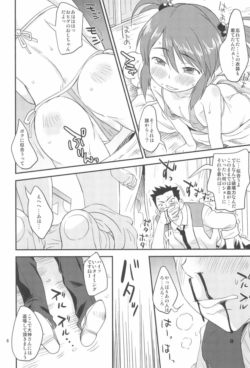 おとなDEパリ Page.8