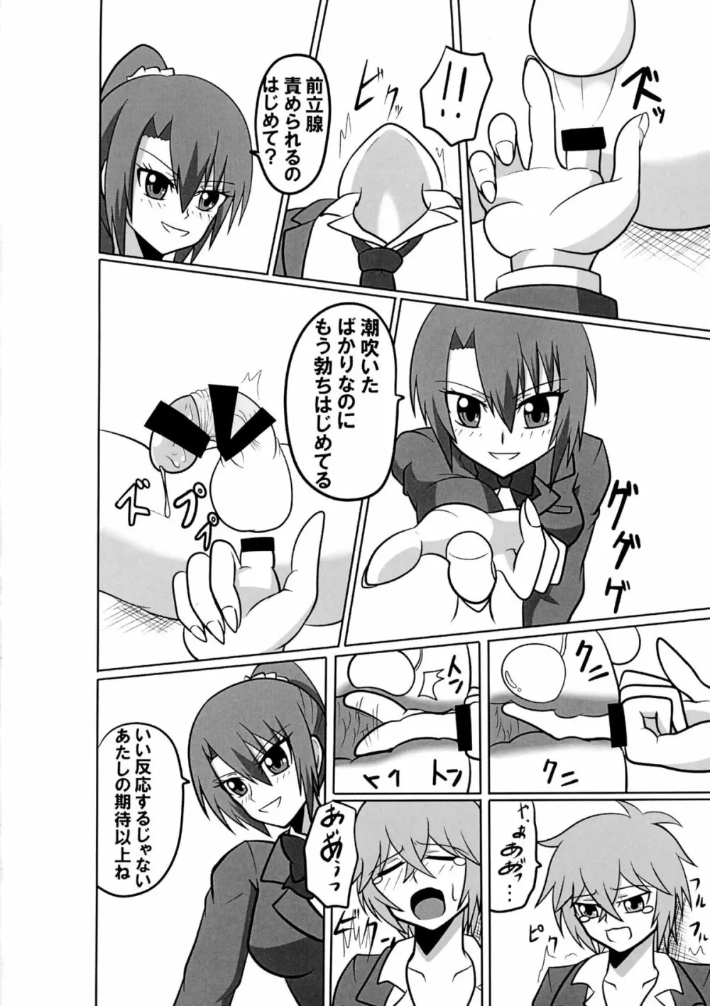 ふたなりトライアングル -茜篇- Page.16