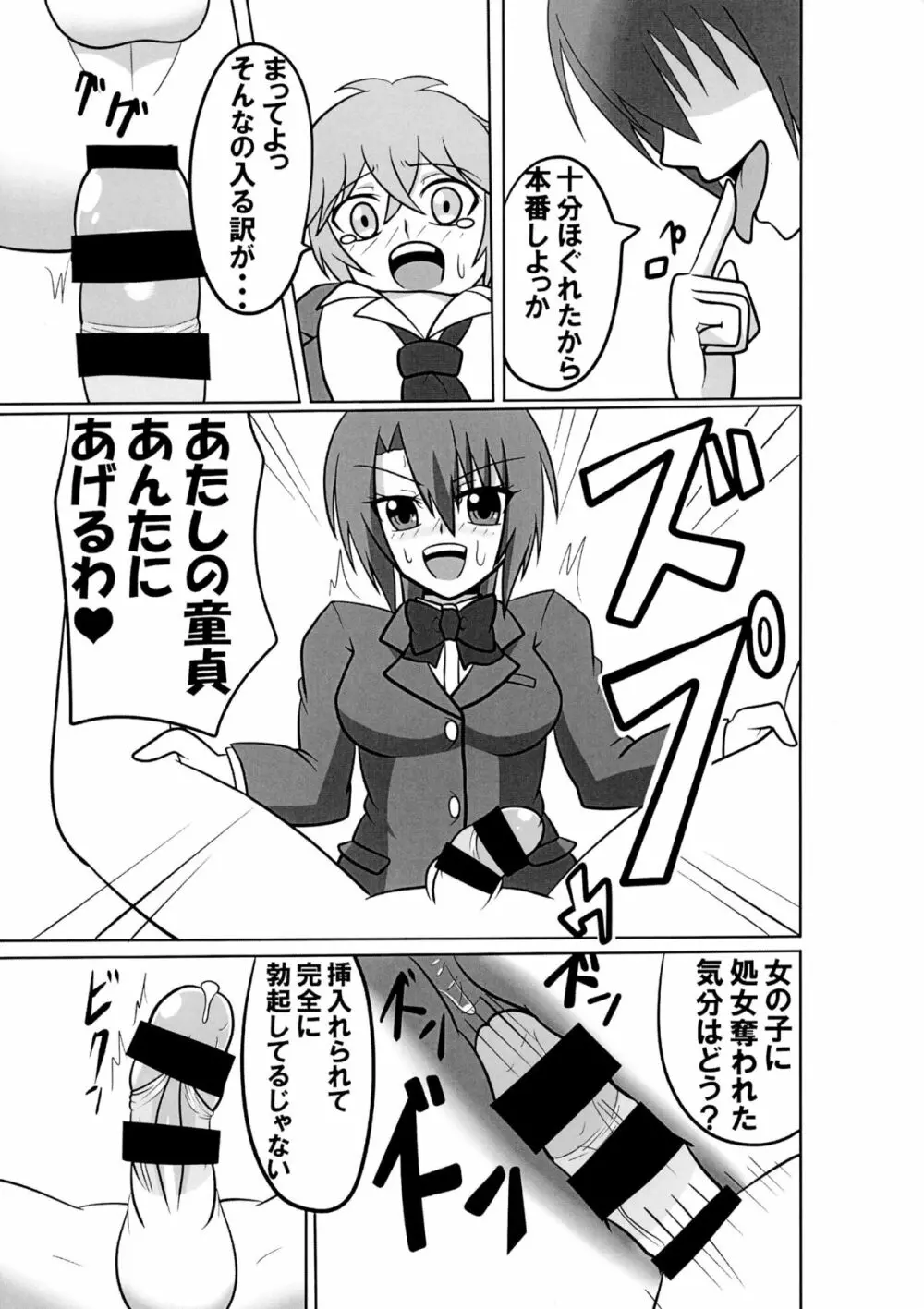 ふたなりトライアングル -茜篇- Page.17