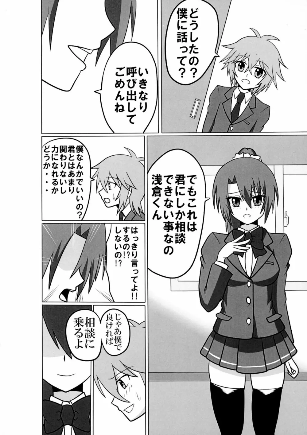 ふたなりトライアングル -茜篇- Page.6