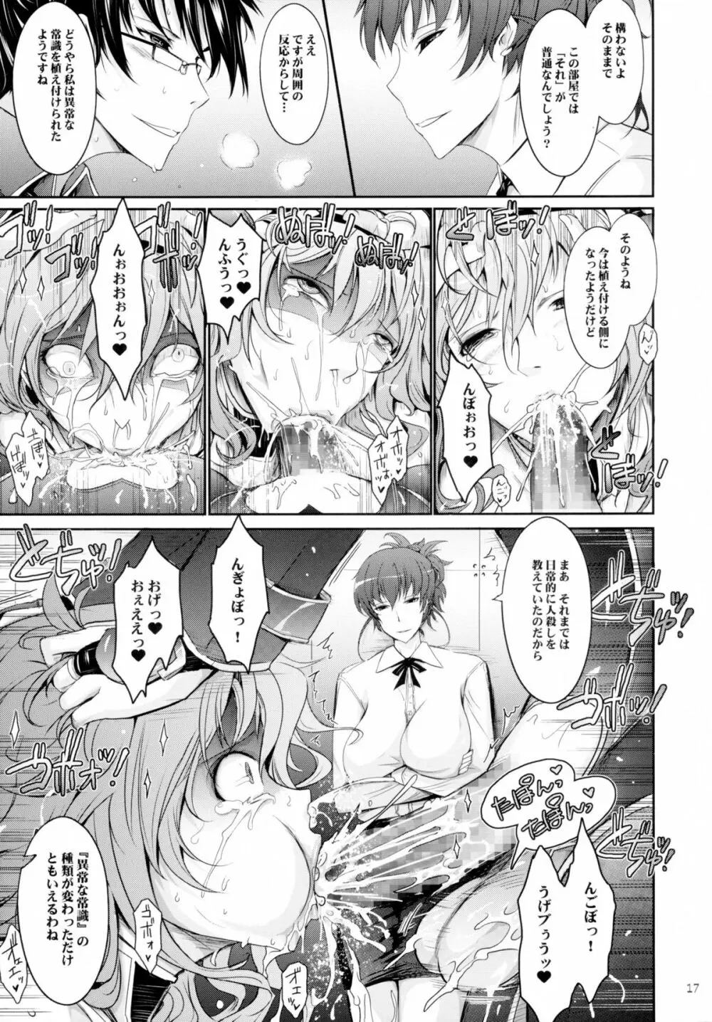 対魔忍蓮魔零子 獄樂のアリーナ Page.17