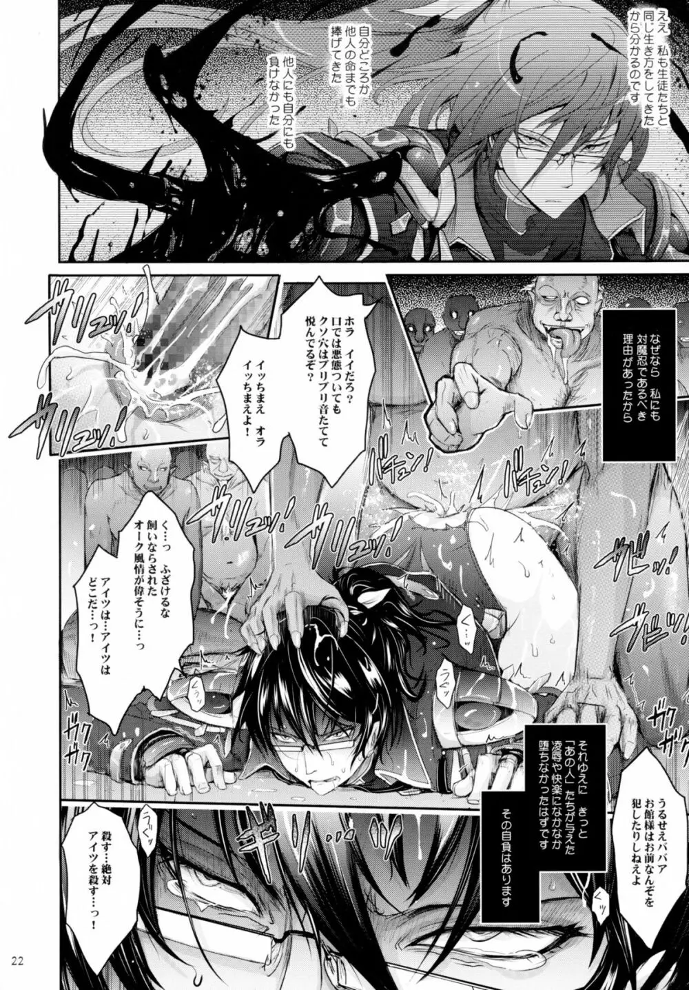 対魔忍蓮魔零子 獄樂のアリーナ Page.22