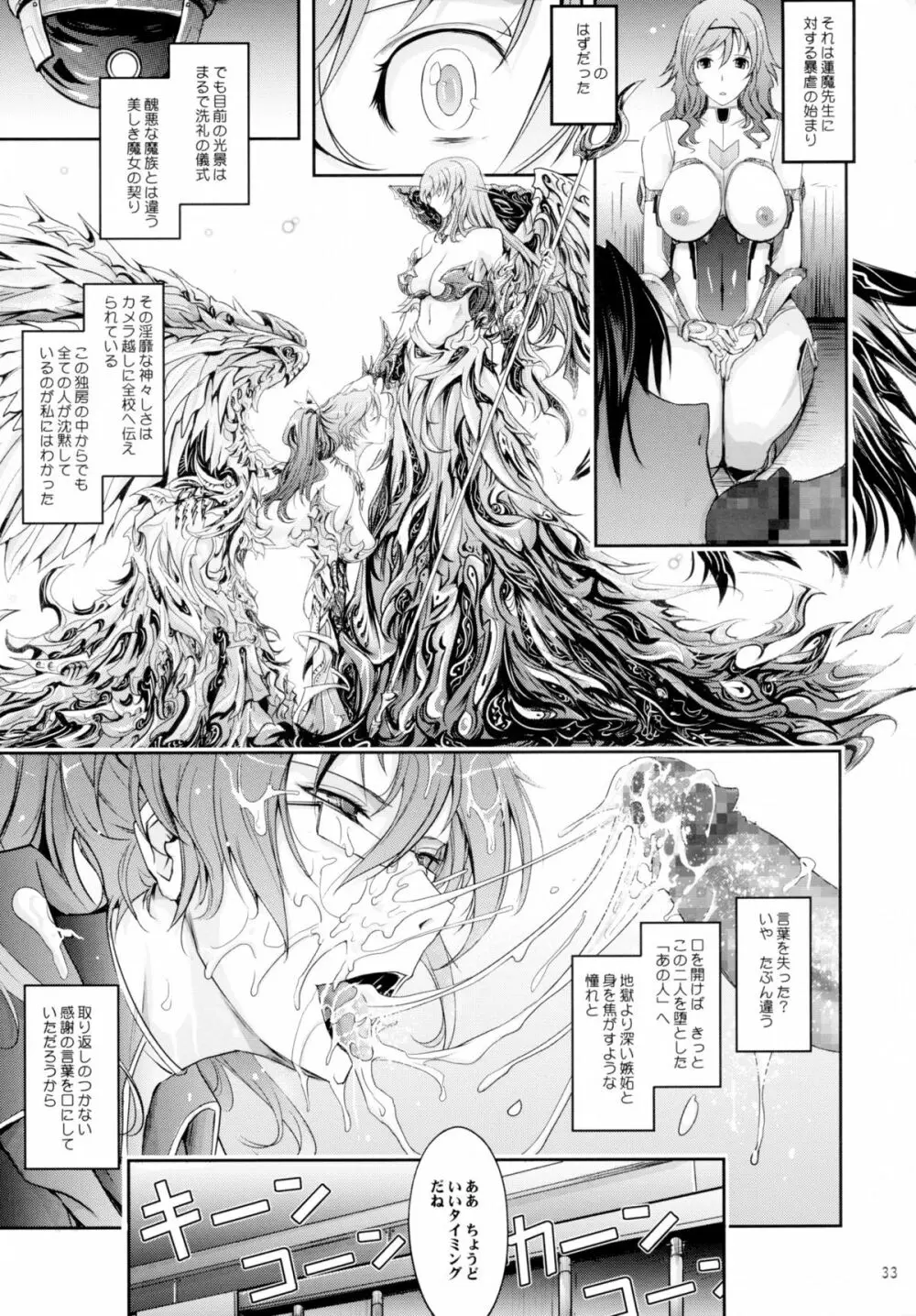 対魔忍蓮魔零子 獄樂のアリーナ Page.33