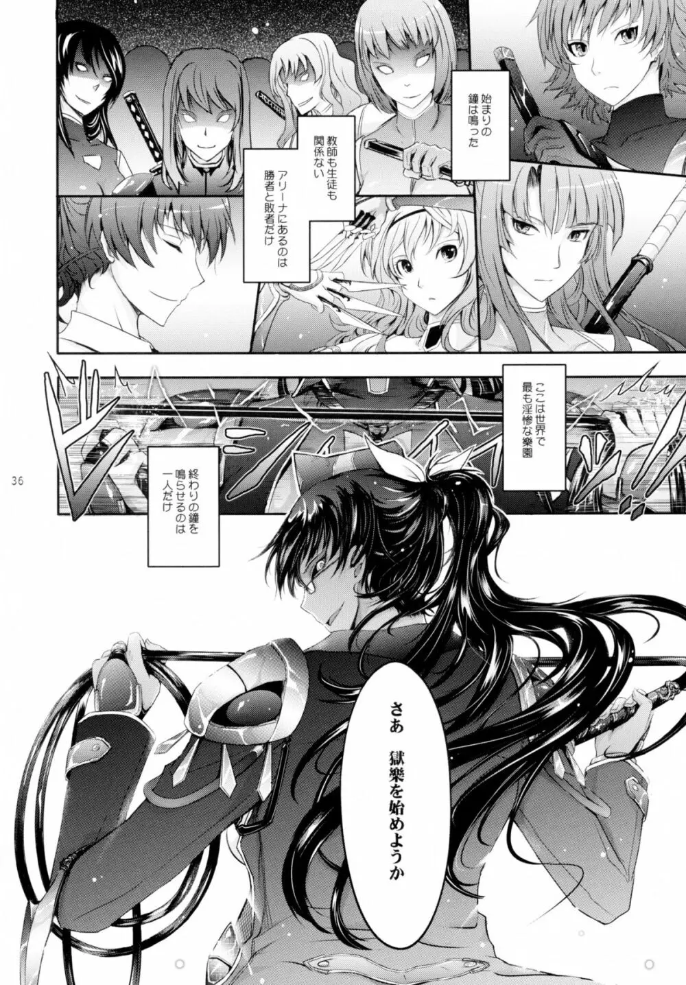 対魔忍蓮魔零子 獄樂のアリーナ Page.36