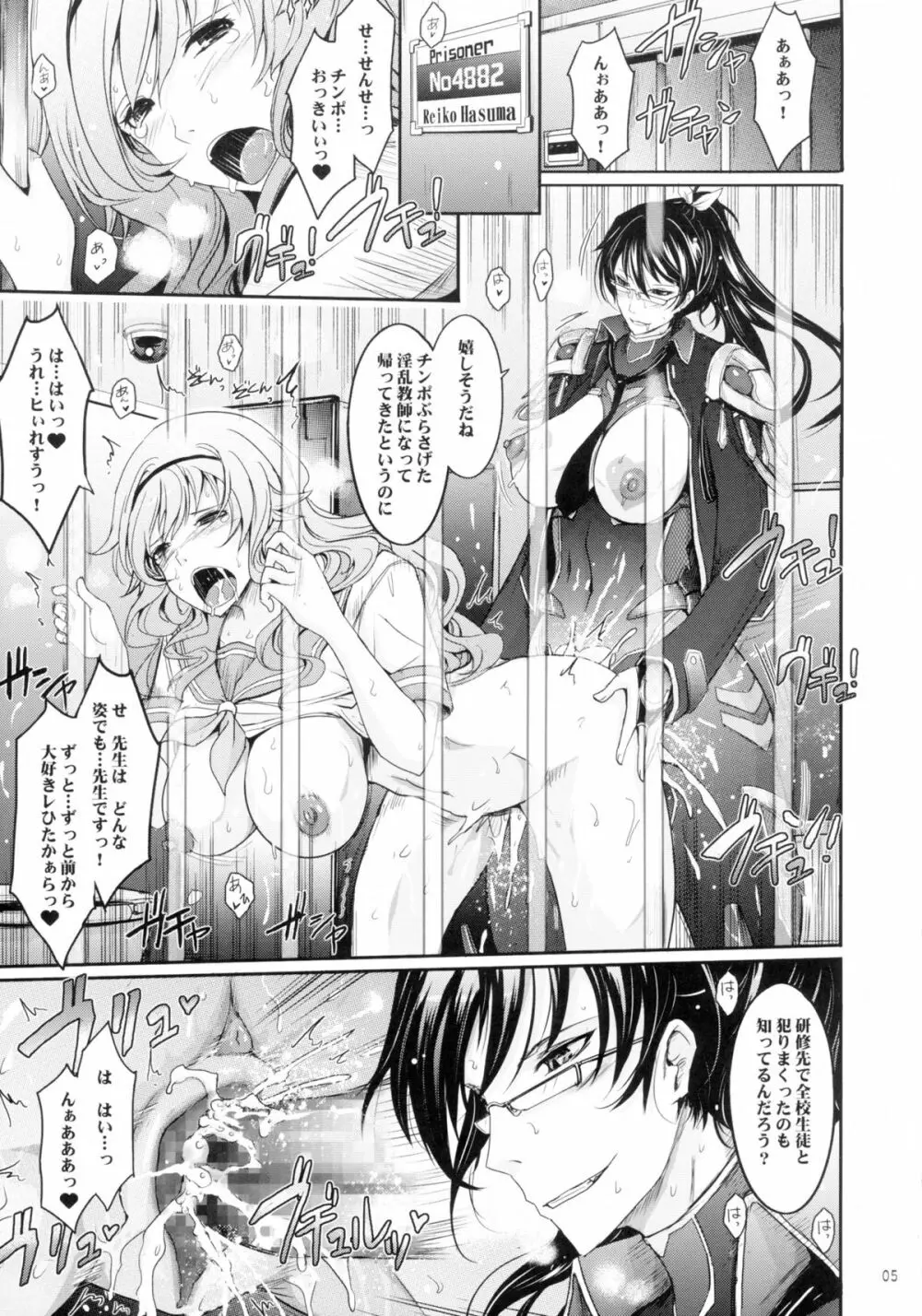 対魔忍蓮魔零子 獄樂のアリーナ Page.5