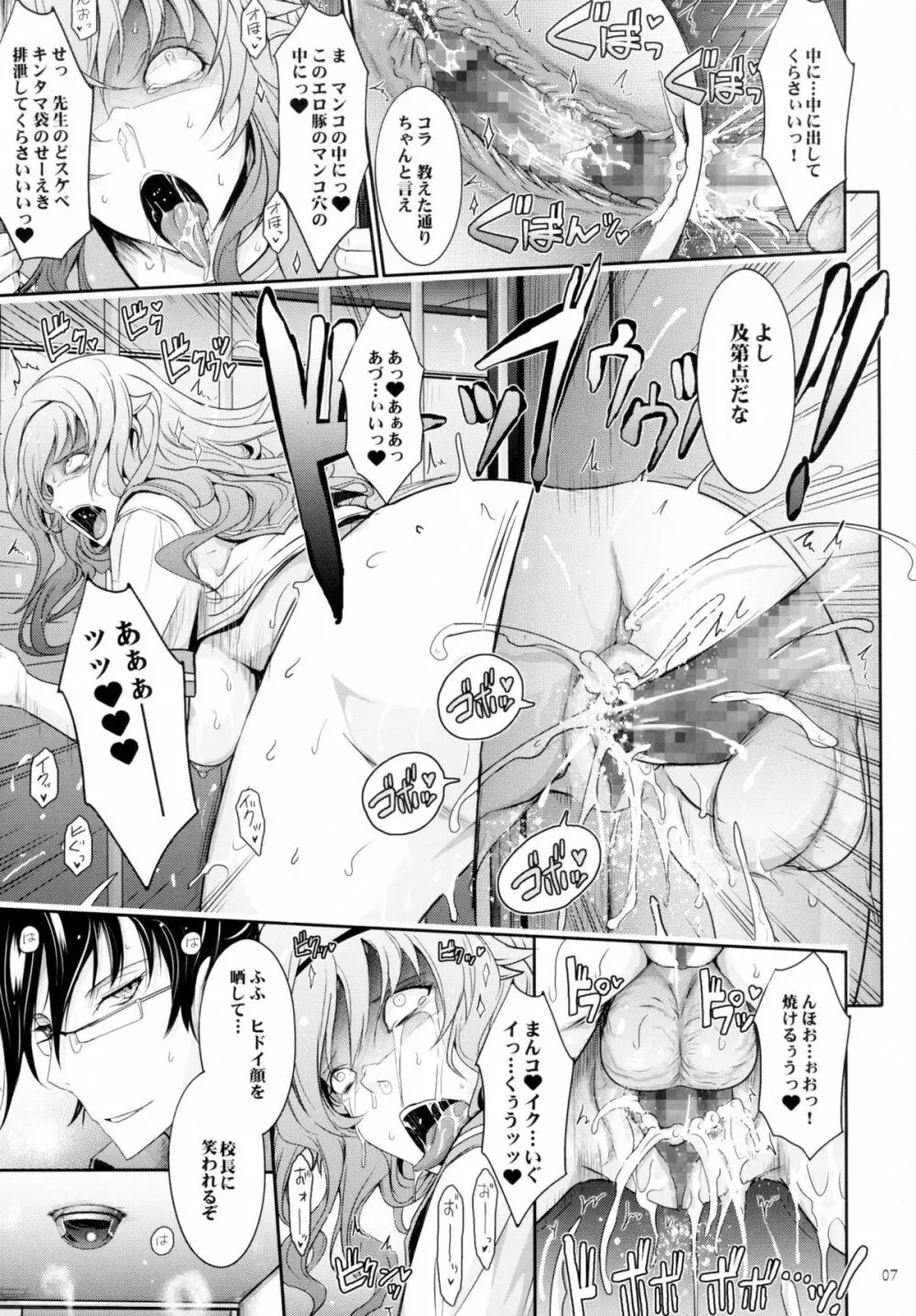 対魔忍蓮魔零子 獄樂のアリーナ Page.7