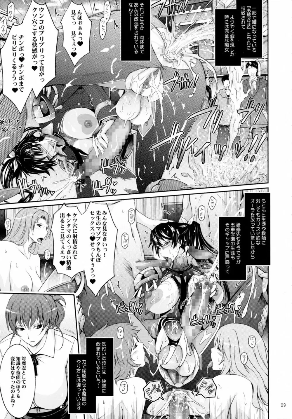 対魔忍蓮魔零子 獄樂のアリーナ Page.9