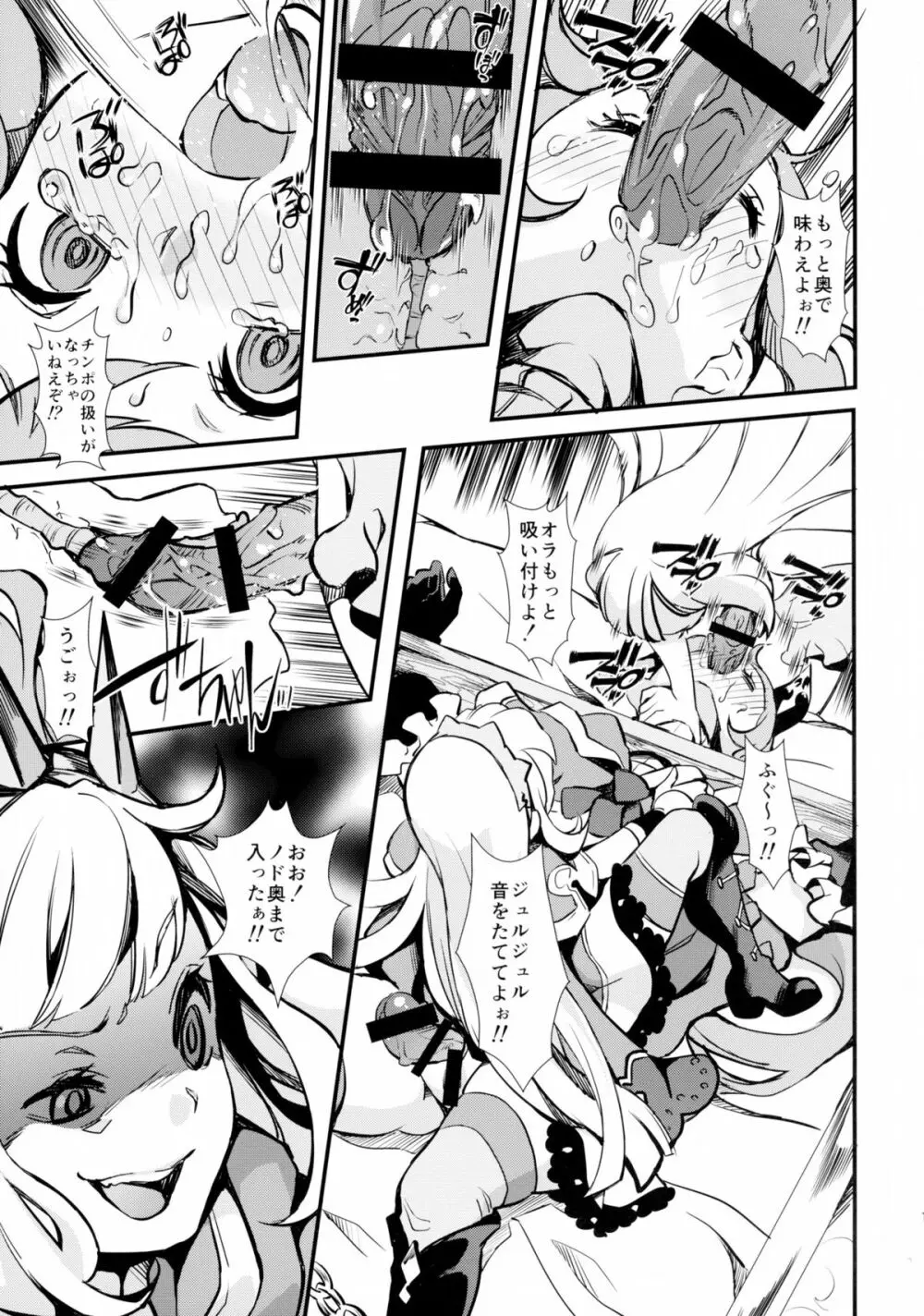 ハードファック最カワ! Page.12