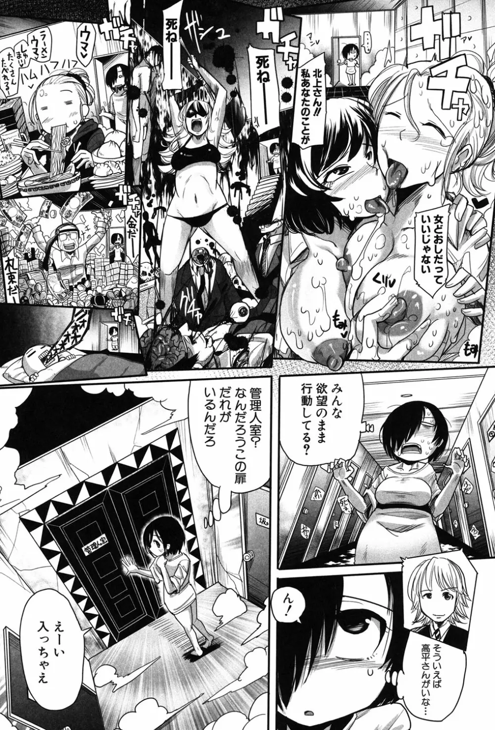 痴肉祭 ～坂崎ふれでぃの恥極絵図～ Page.108