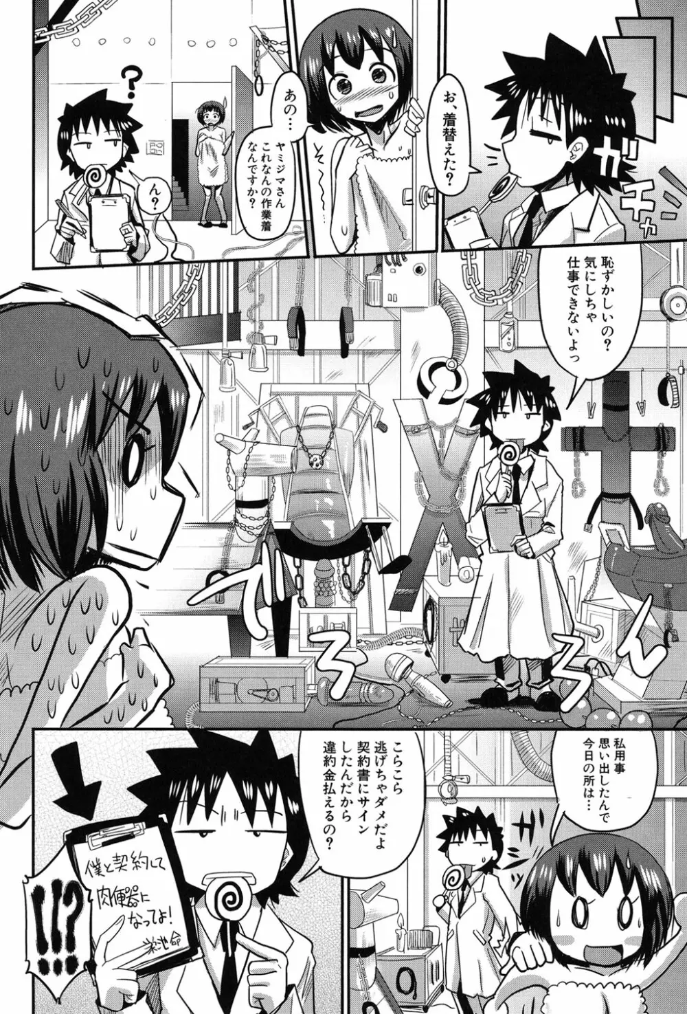 痴肉祭 ～坂崎ふれでぃの恥極絵図～ Page.129