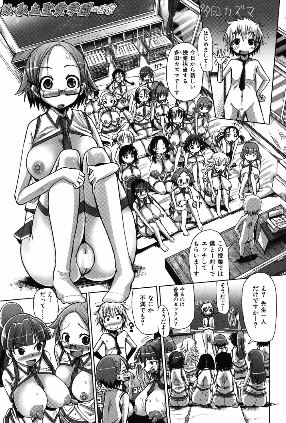 痴肉祭 ～坂崎ふれでぃの恥極絵図～ Page.188