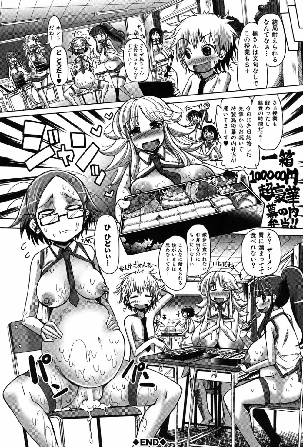 痴肉祭 ～坂崎ふれでぃの恥極絵図～ Page.197