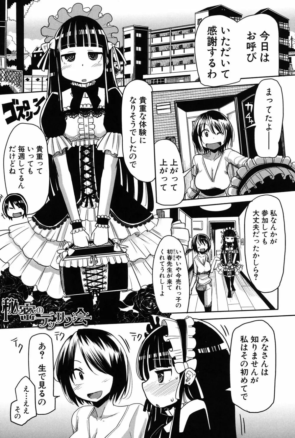 痴肉祭 ～坂崎ふれでぃの恥極絵図～ Page.4