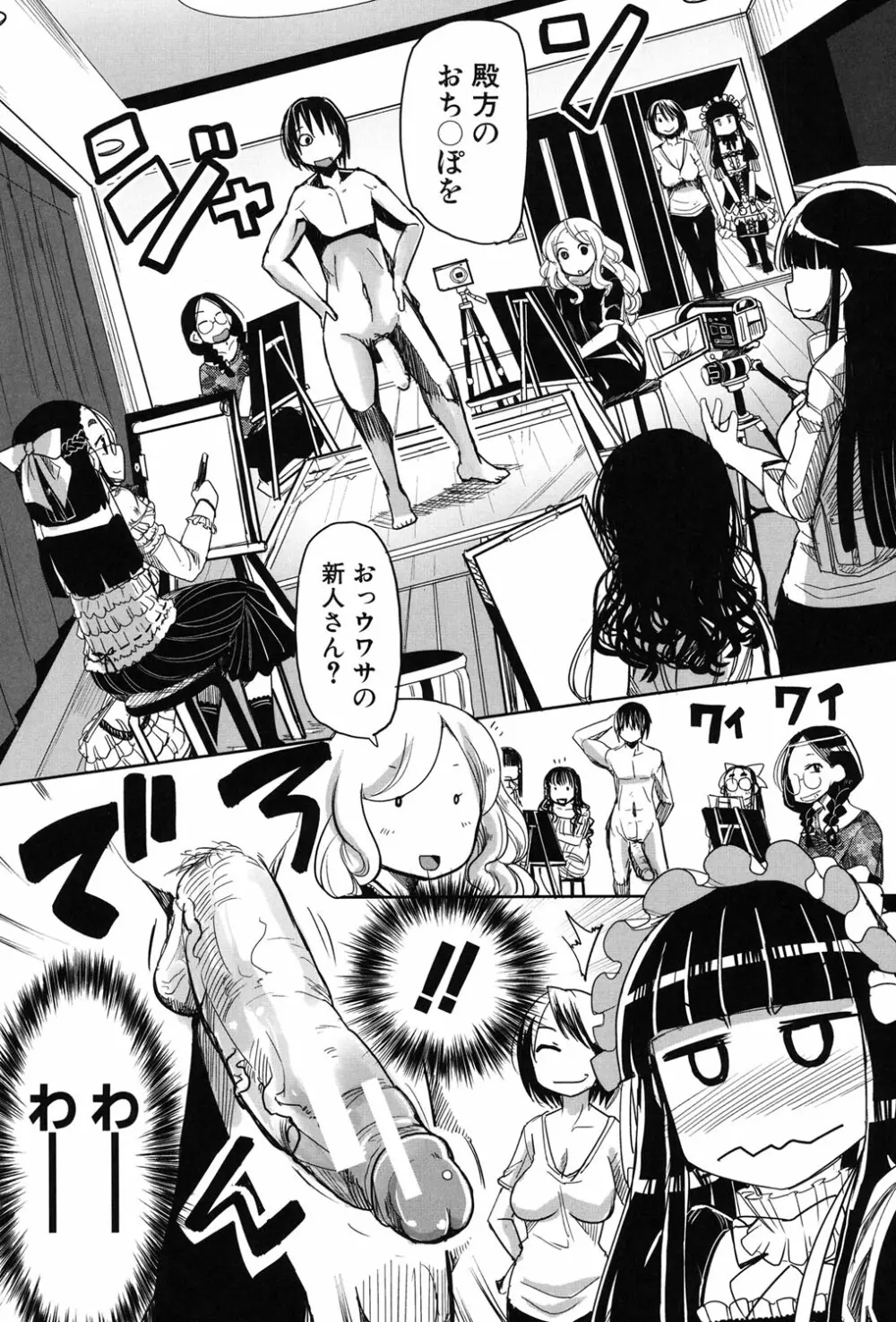 痴肉祭 ～坂崎ふれでぃの恥極絵図～ Page.5