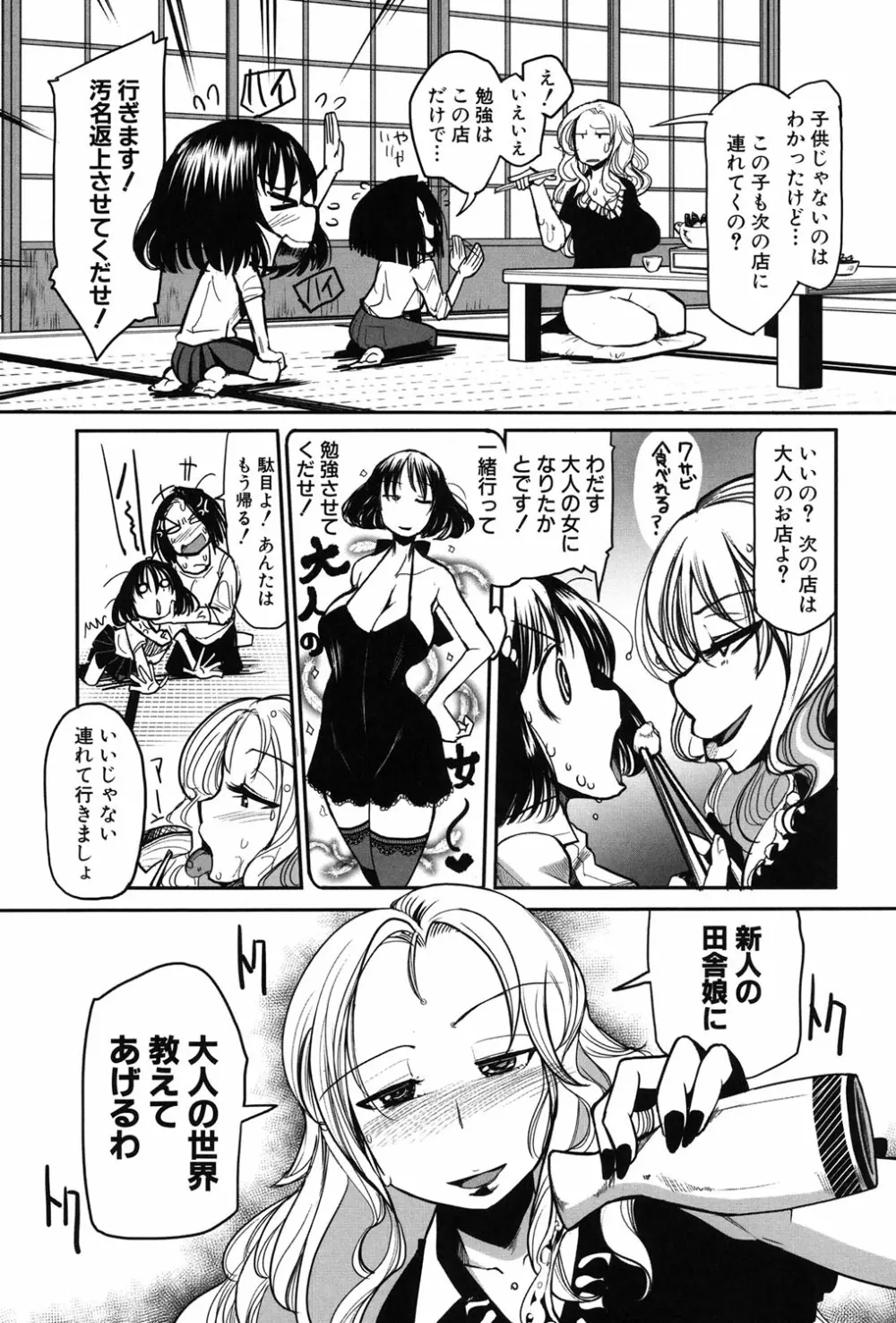 痴肉祭 ～坂崎ふれでぃの恥極絵図～ Page.72