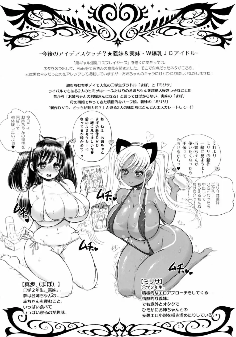 黒ギャル爆乳コスプレイヤーズ:ふたなり編 Page.29