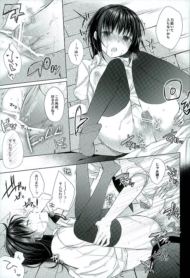 奴隷ちゃんとの最初の話 Page.14