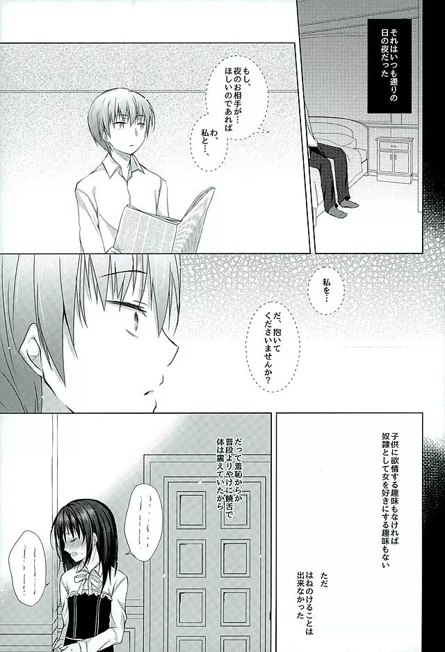 奴隷ちゃんとの最初の話 Page.4