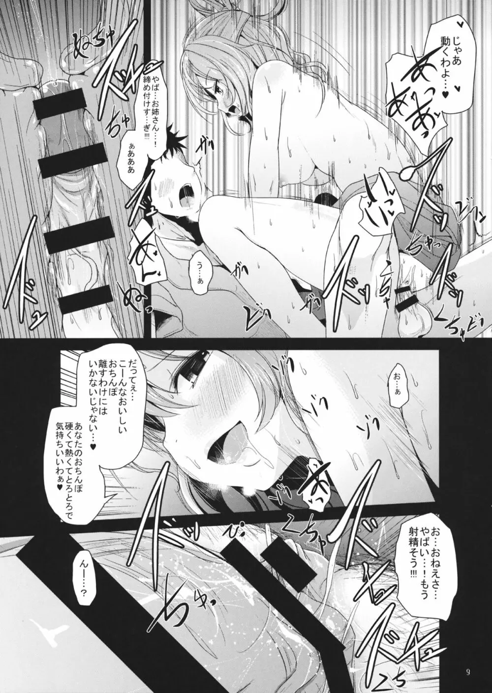 強襲娘々 Page.8