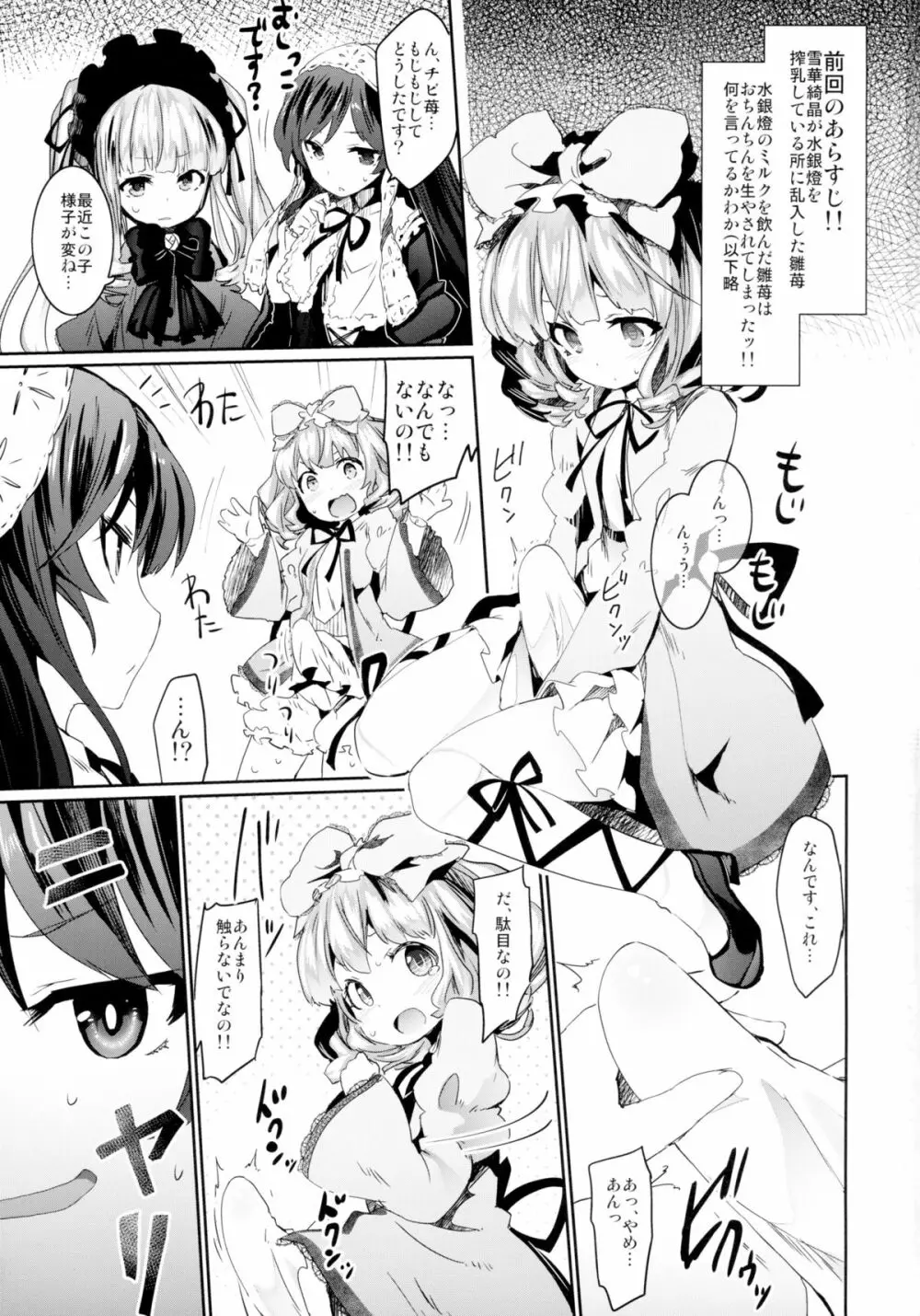 ばらにく!2 Page.3