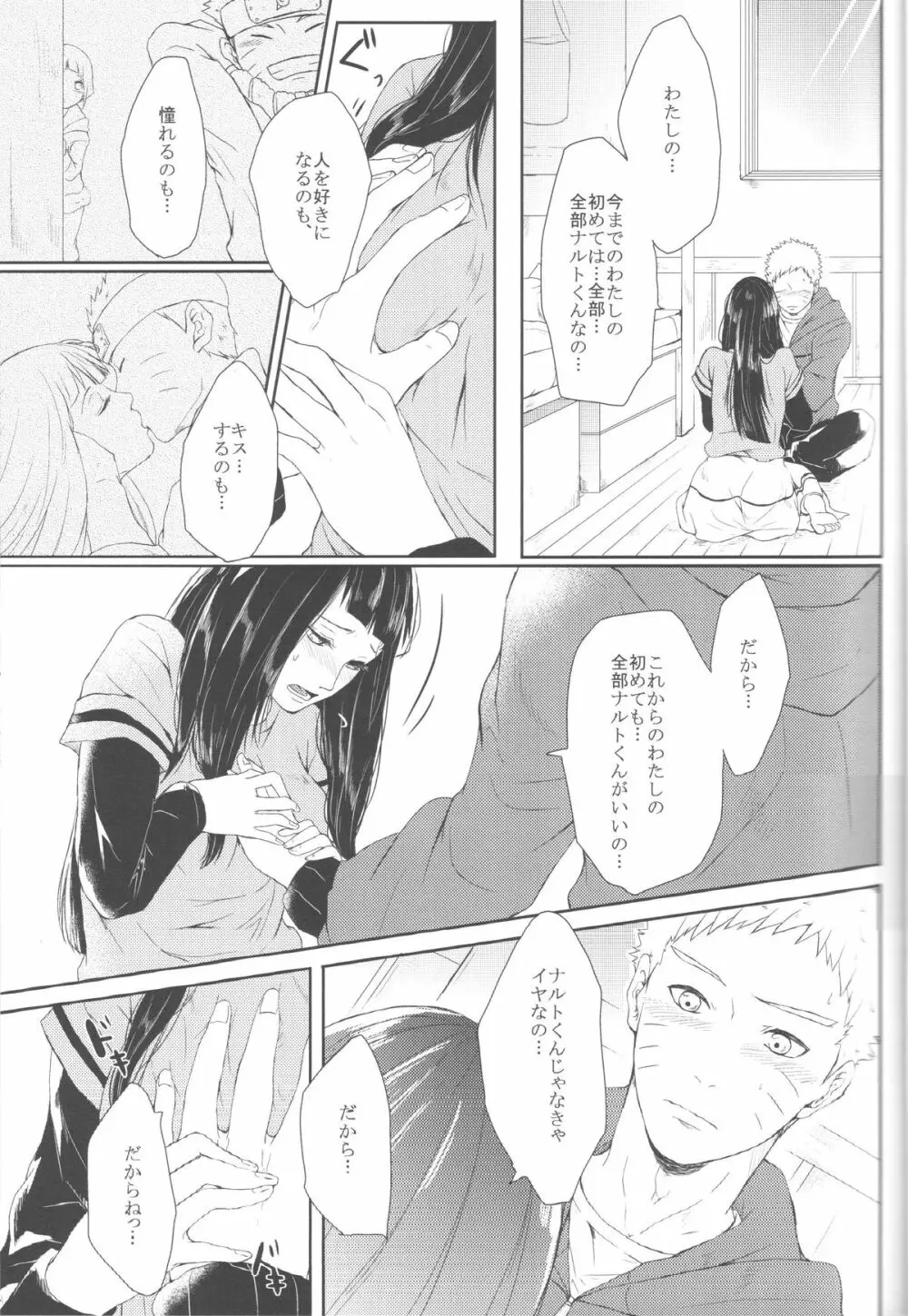 わたしのはじめて Page.10