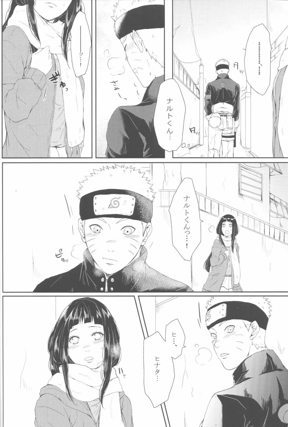 わたしのはじめて Page.15