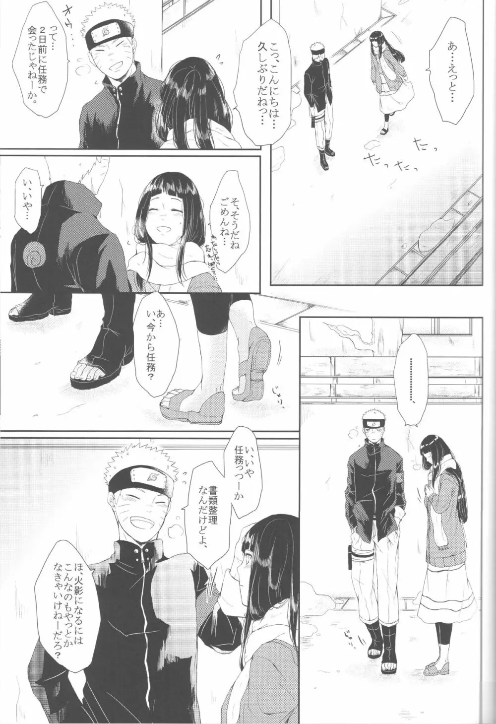 わたしのはじめて Page.16