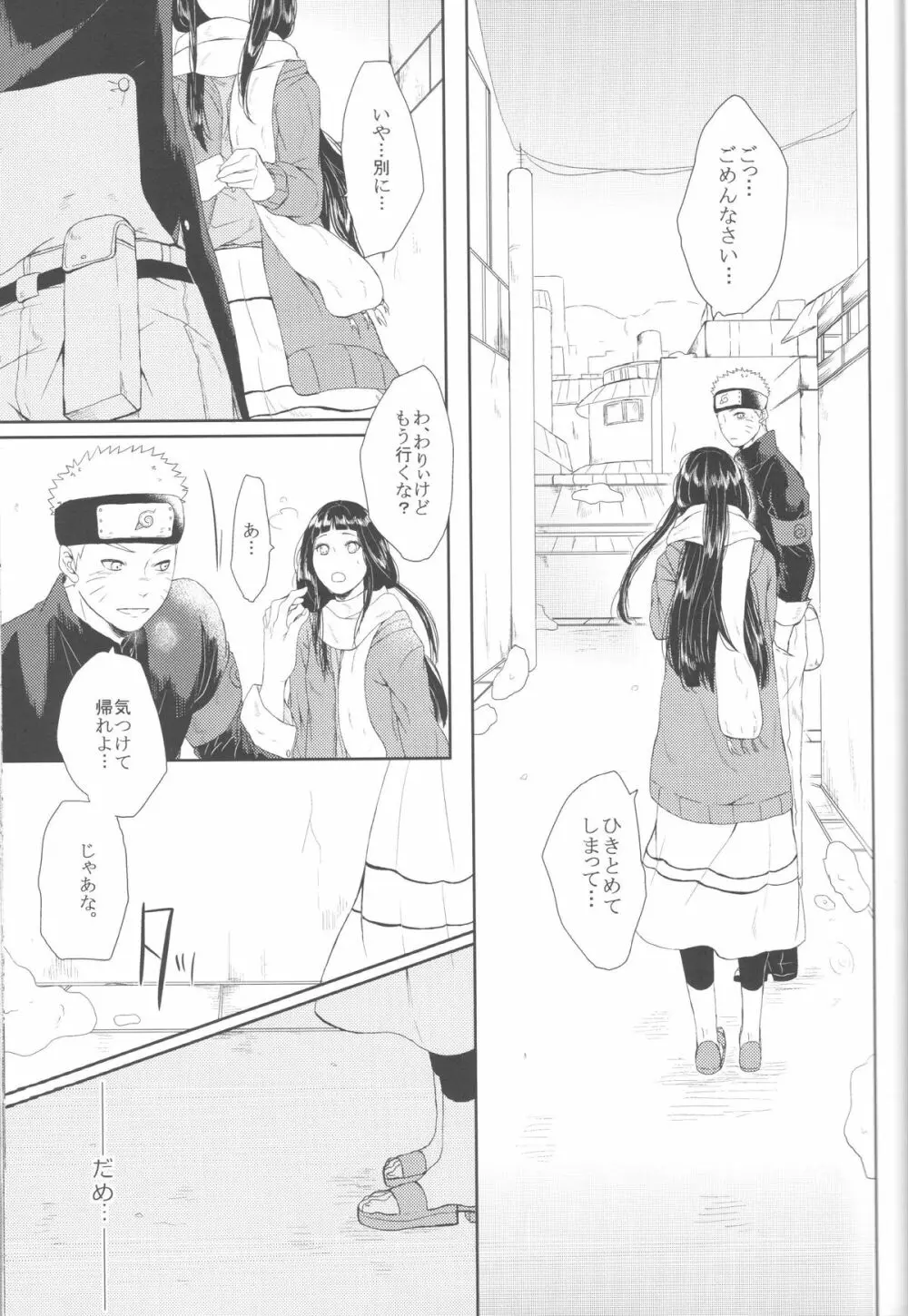 わたしのはじめて Page.18