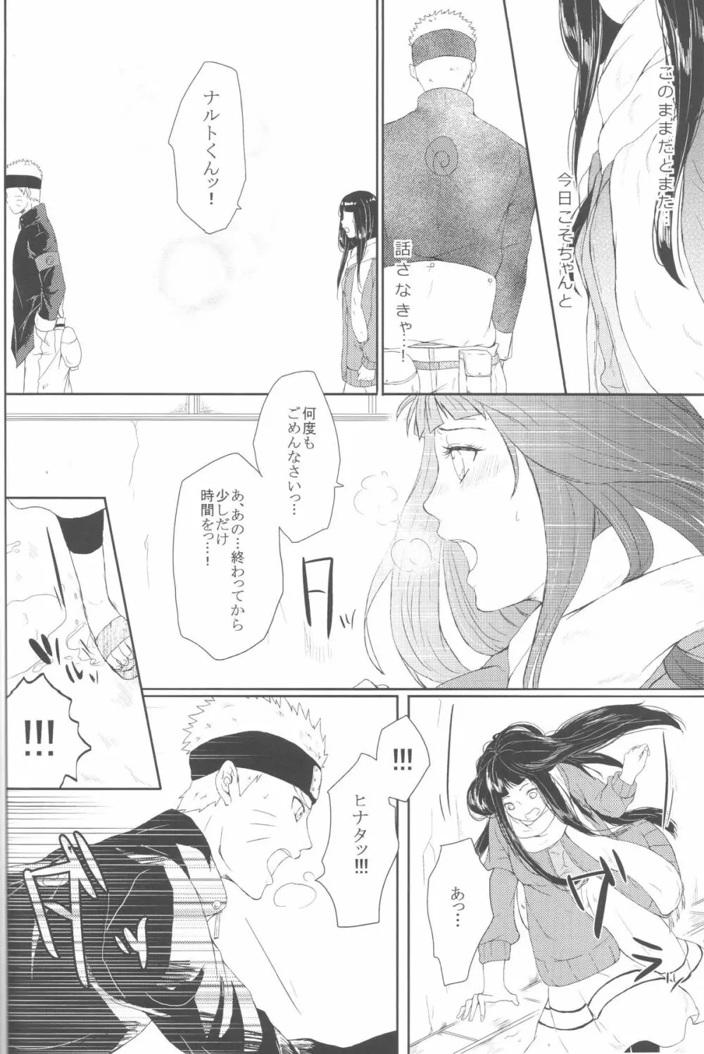 わたしのはじめて Page.19