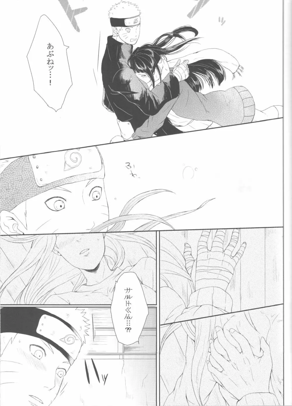 わたしのはじめて Page.20