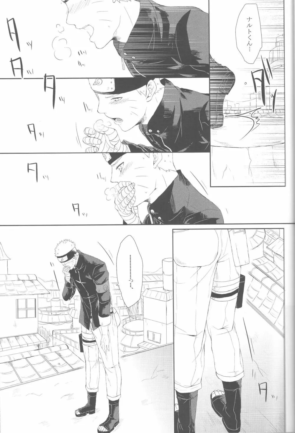 わたしのはじめて Page.22