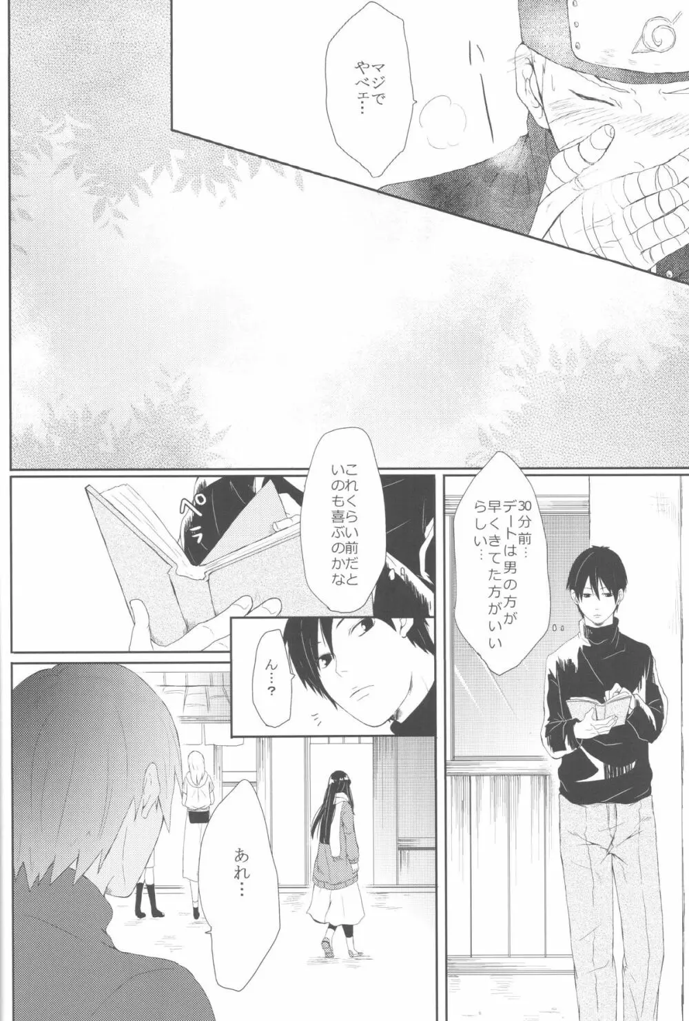 わたしのはじめて Page.23