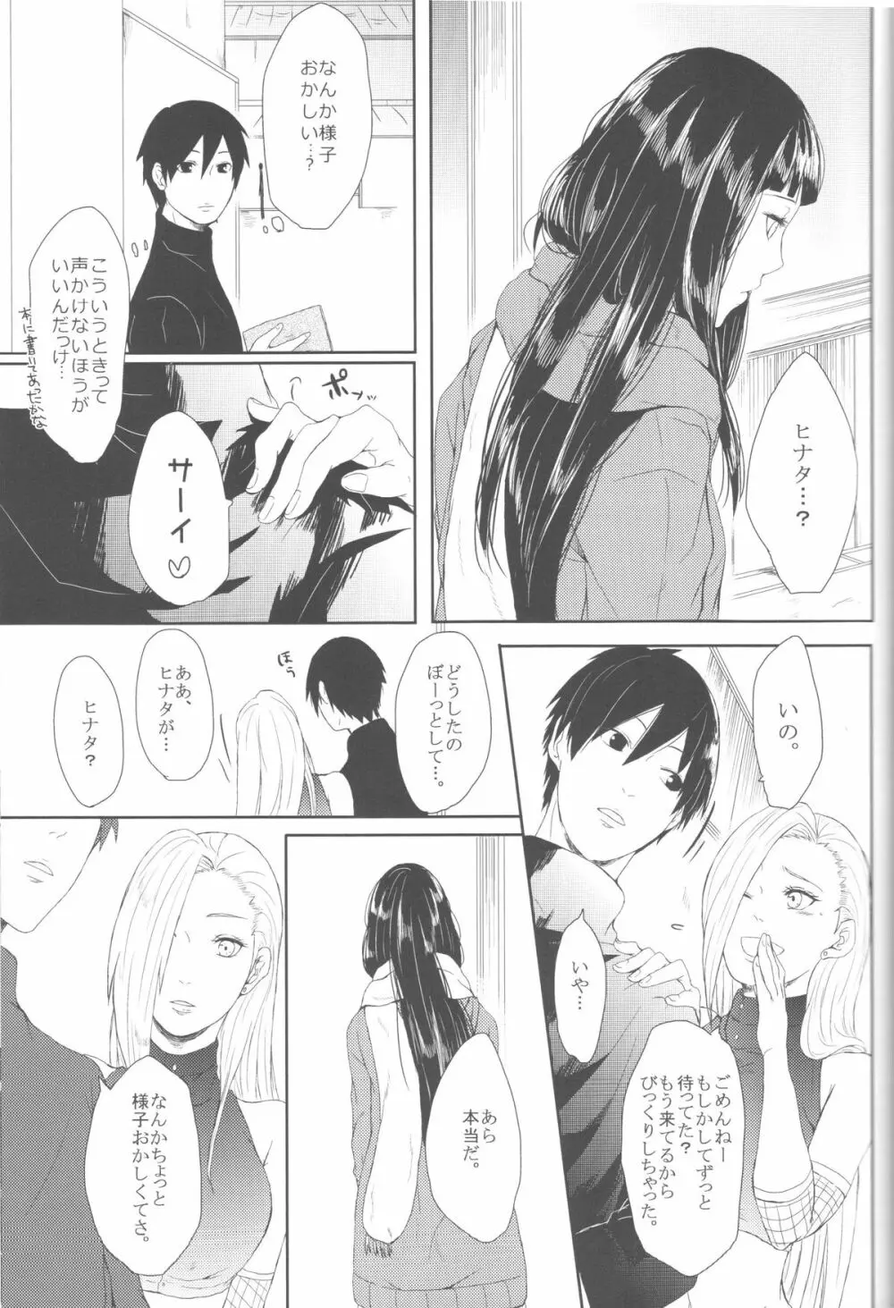 わたしのはじめて Page.24