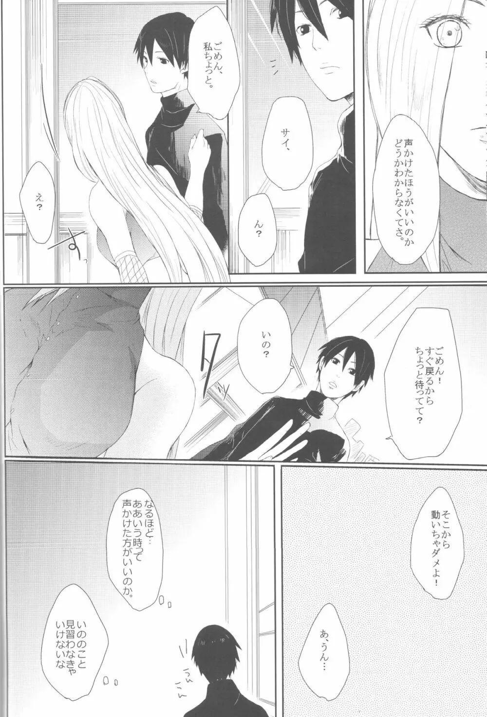 わたしのはじめて Page.25