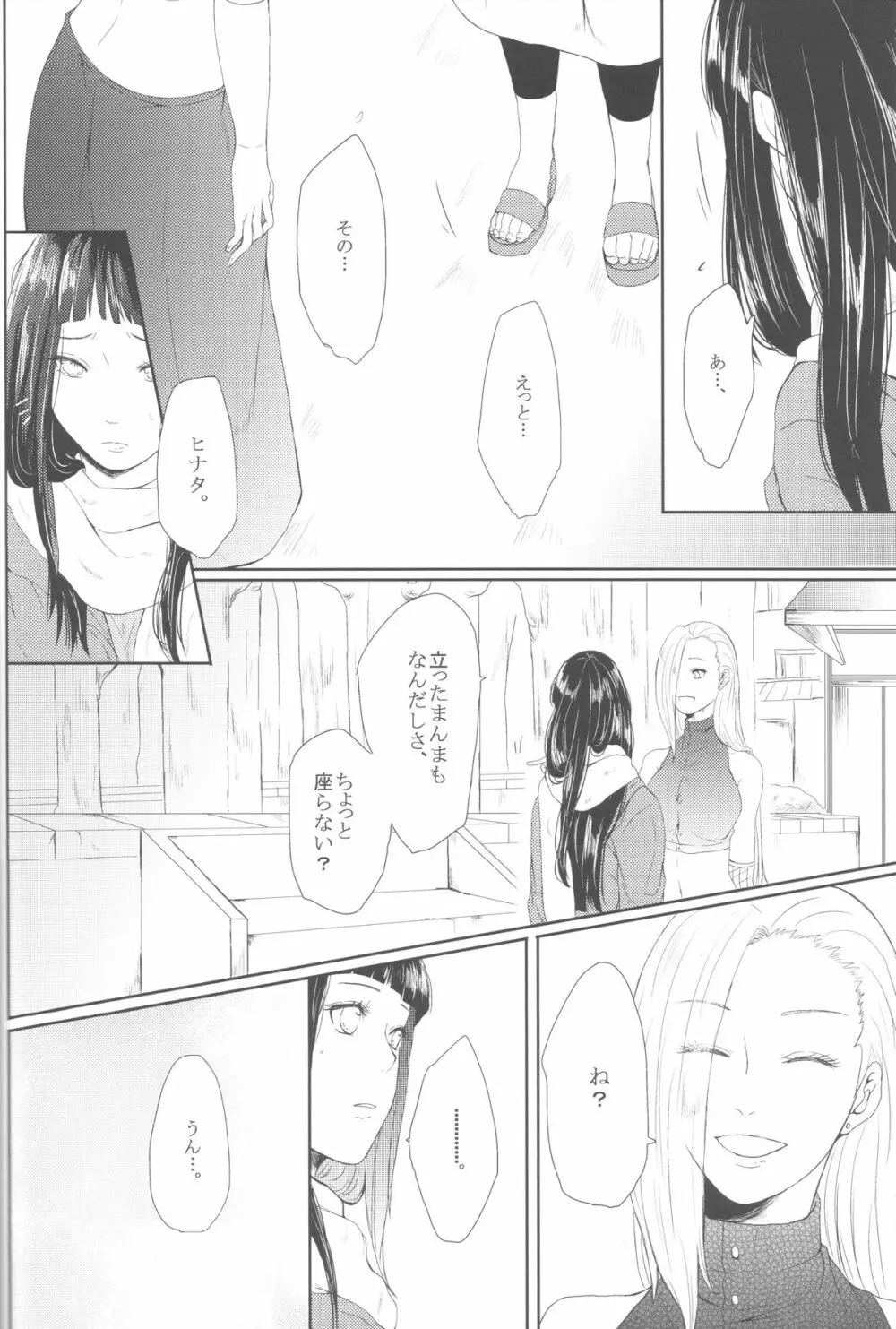 わたしのはじめて Page.27