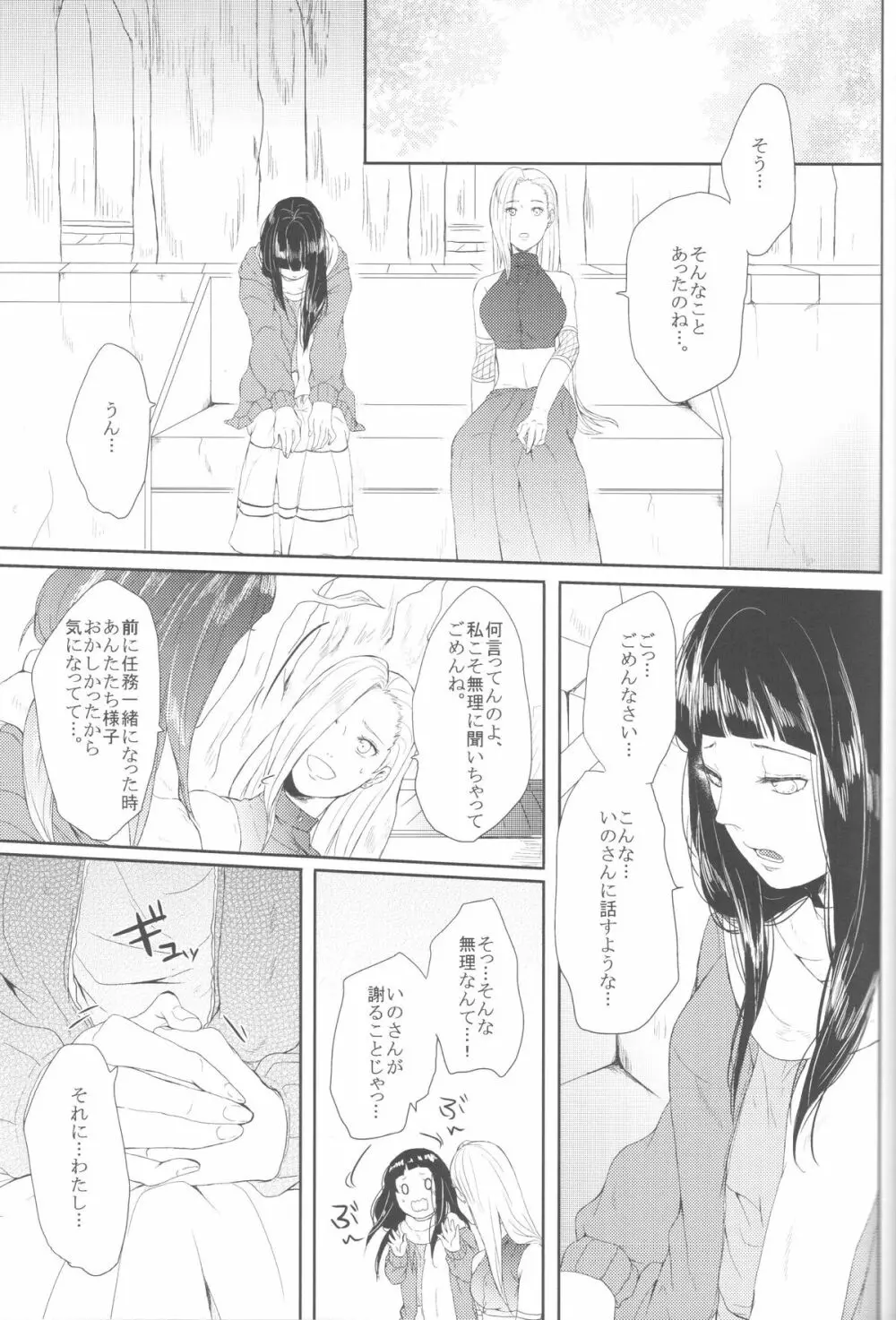 わたしのはじめて Page.28