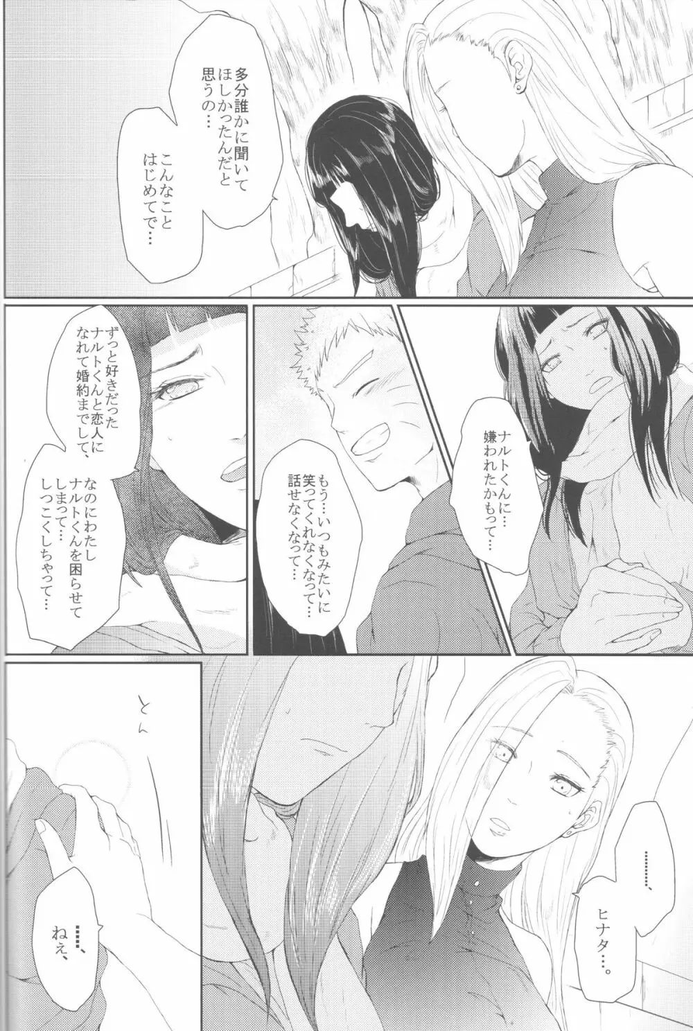 わたしのはじめて Page.29