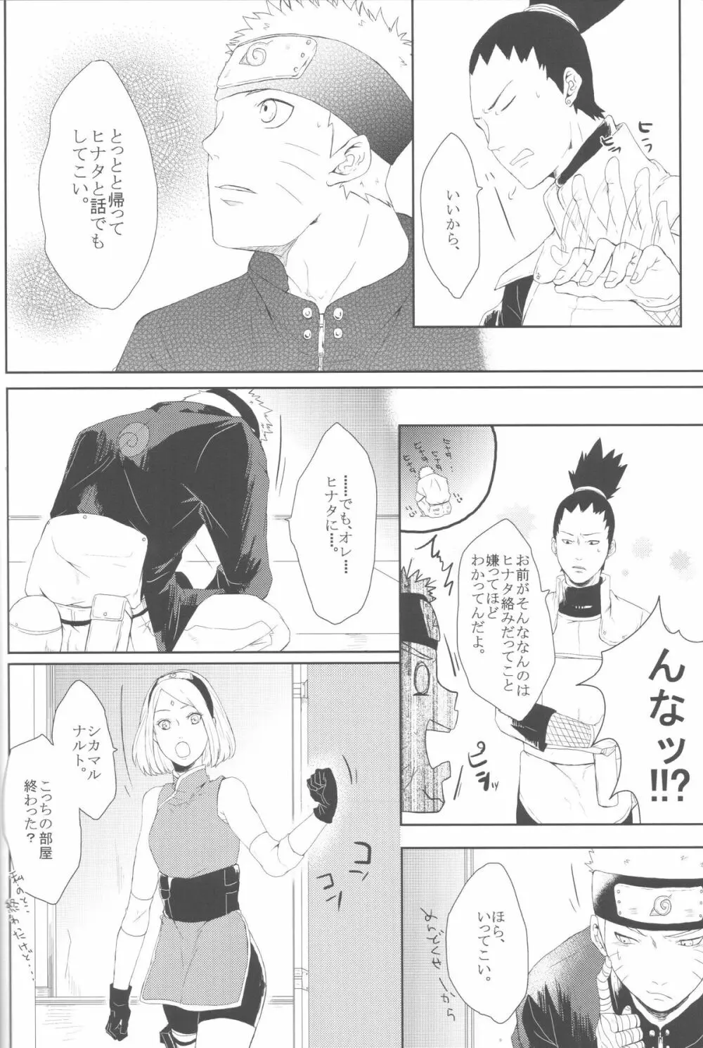 わたしのはじめて Page.33