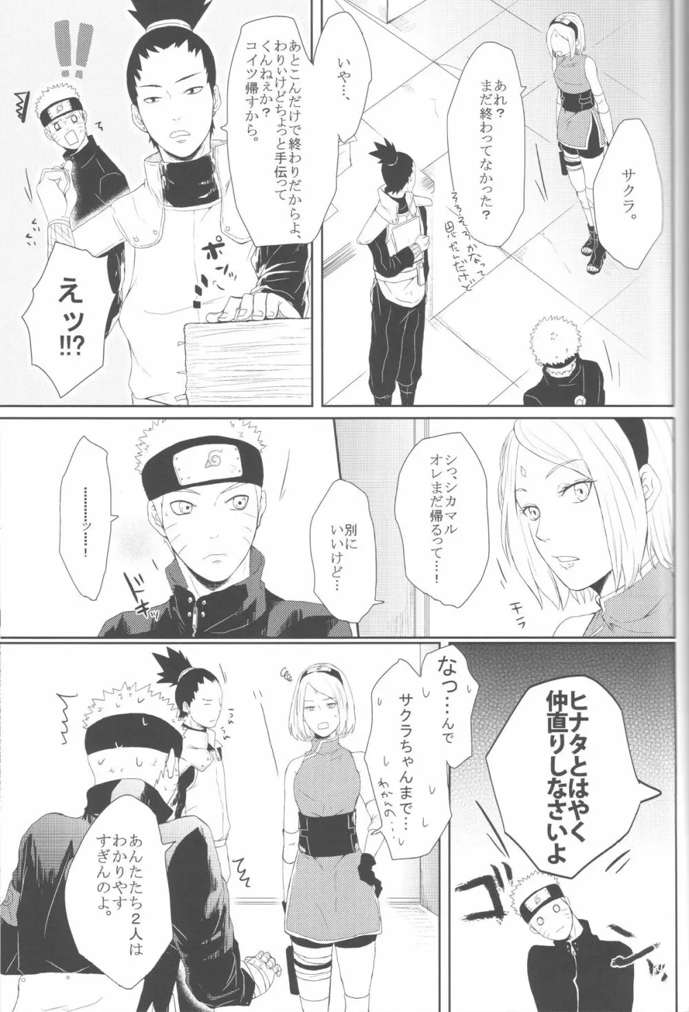 わたしのはじめて Page.34