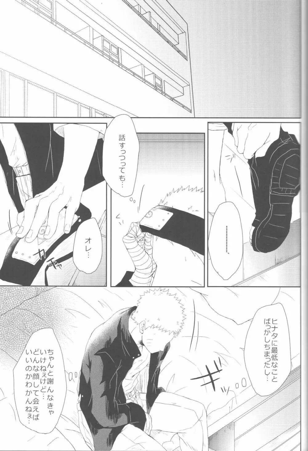 わたしのはじめて Page.36