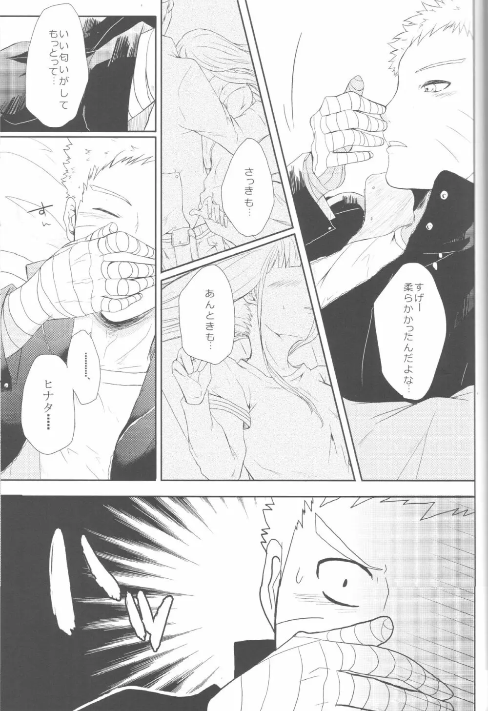 わたしのはじめて Page.38