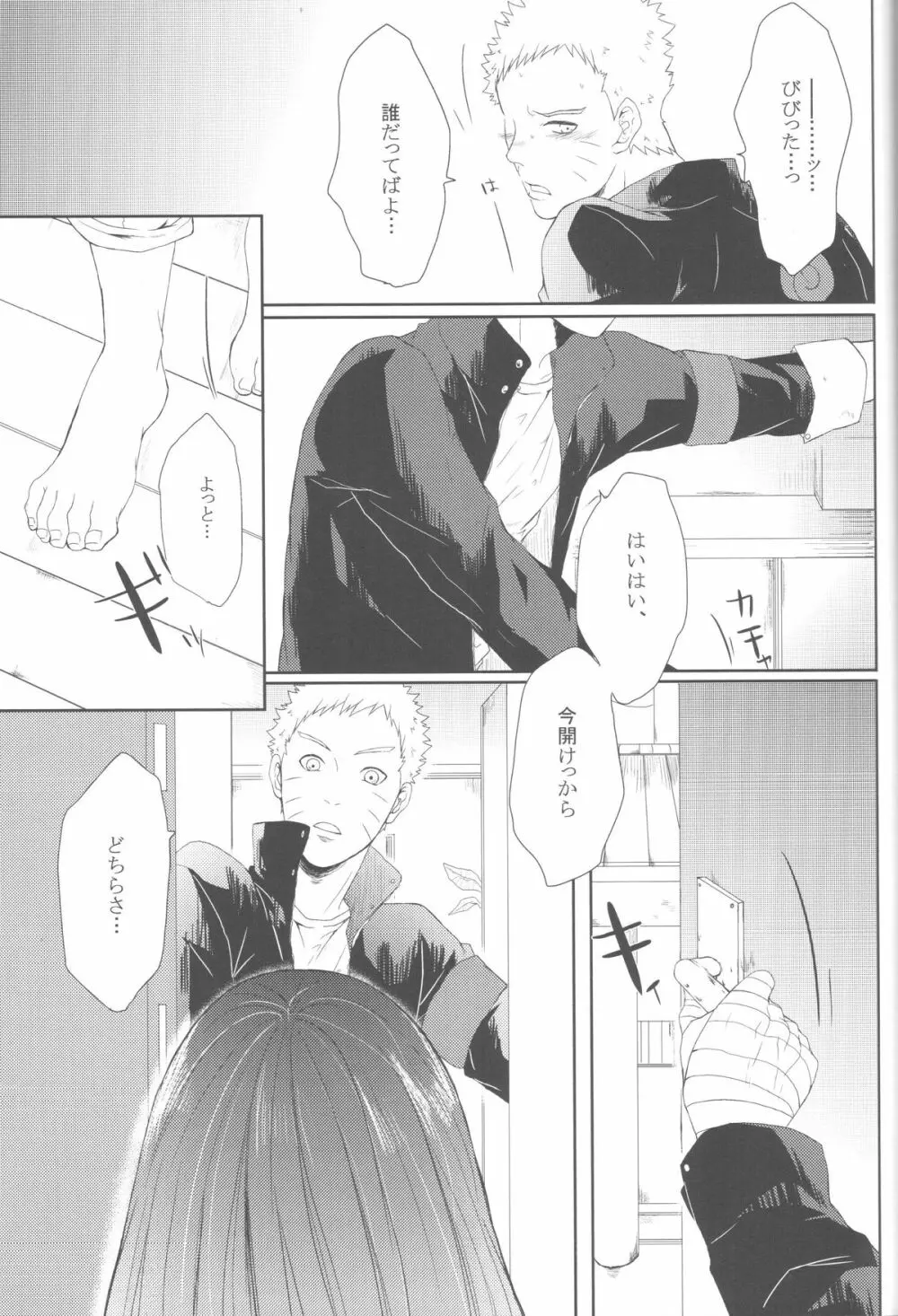 わたしのはじめて Page.40