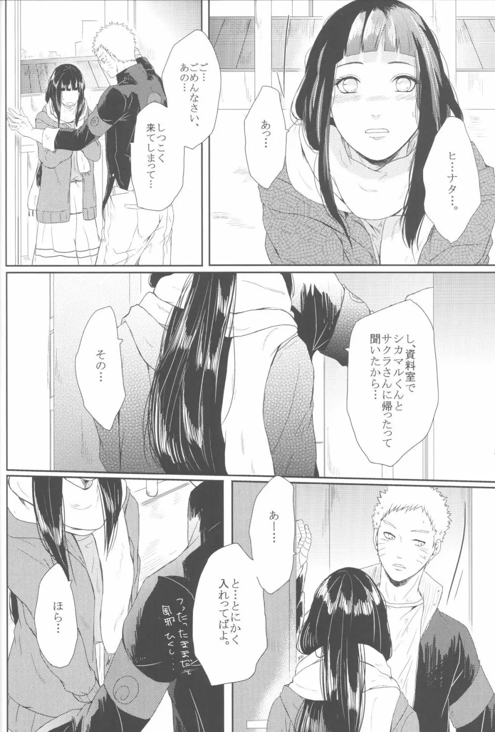 わたしのはじめて Page.41