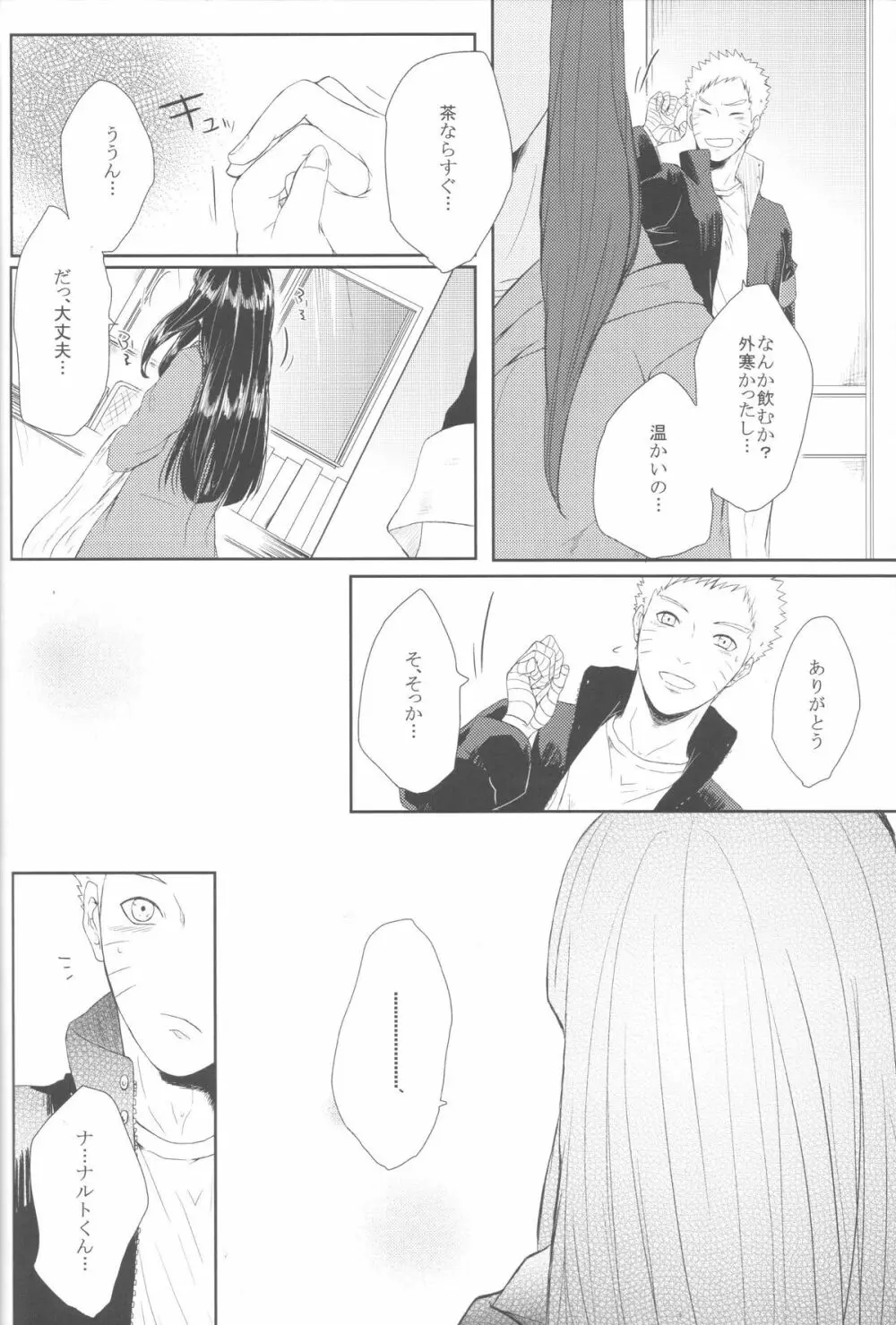 わたしのはじめて Page.43