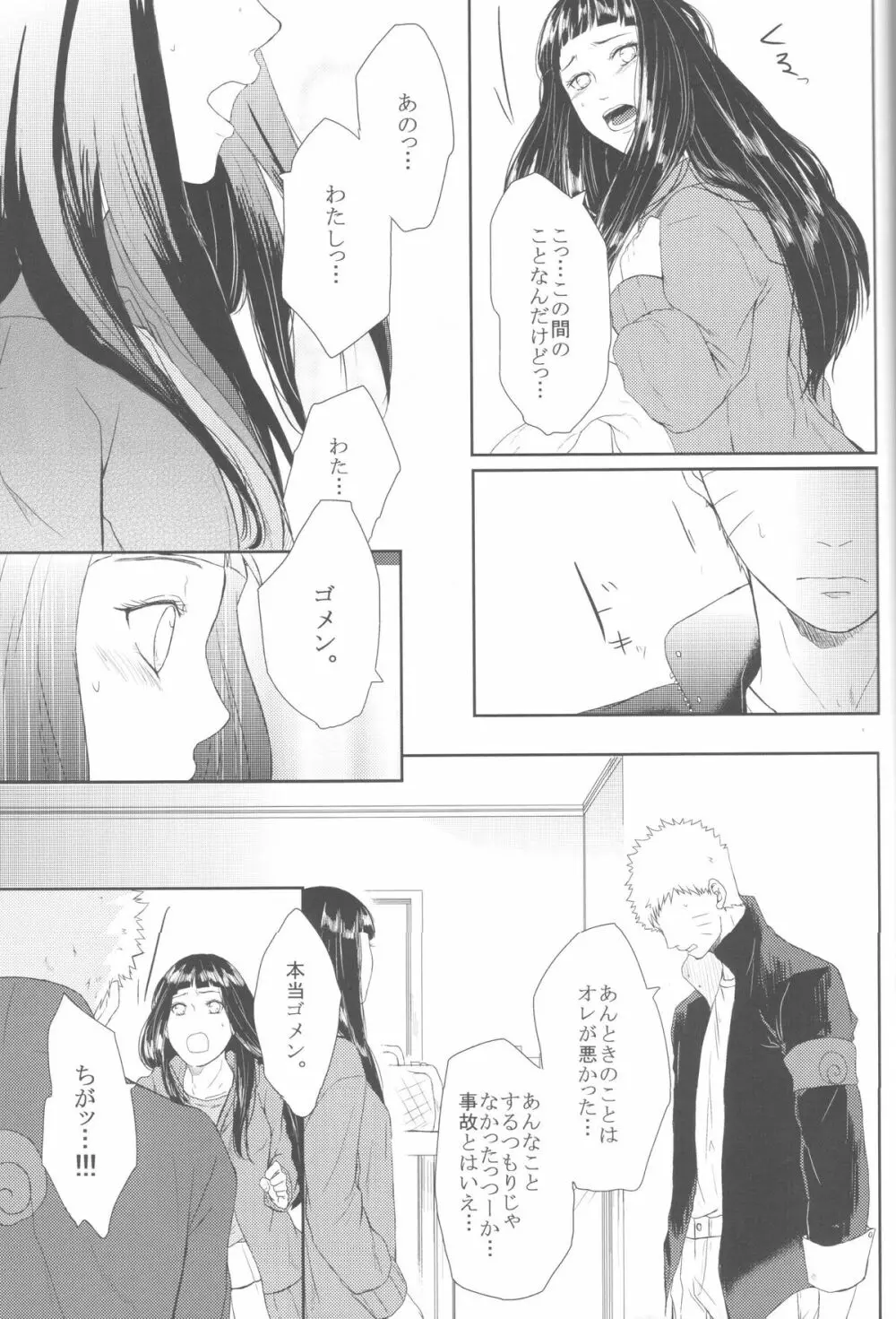 わたしのはじめて Page.44