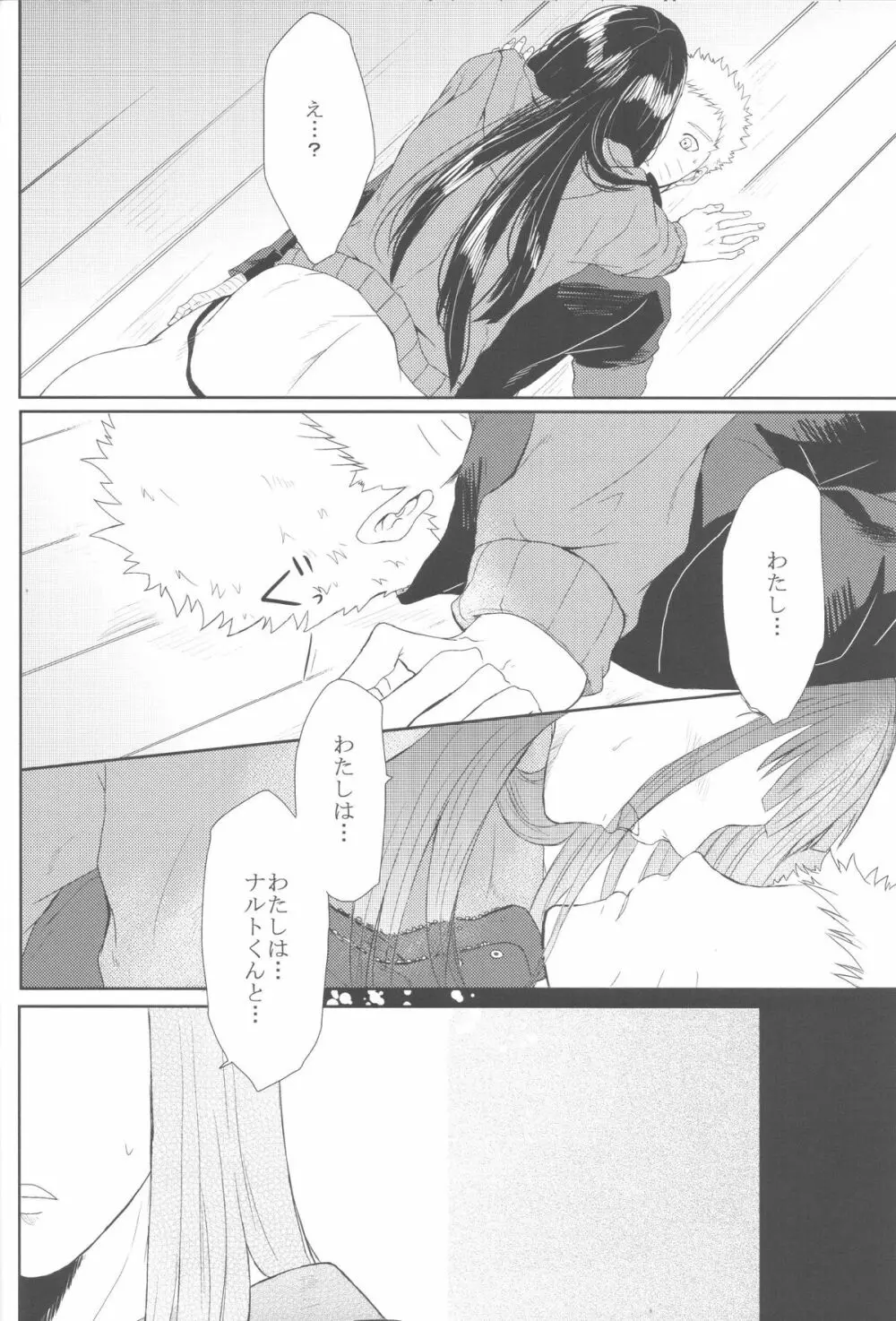 わたしのはじめて Page.47