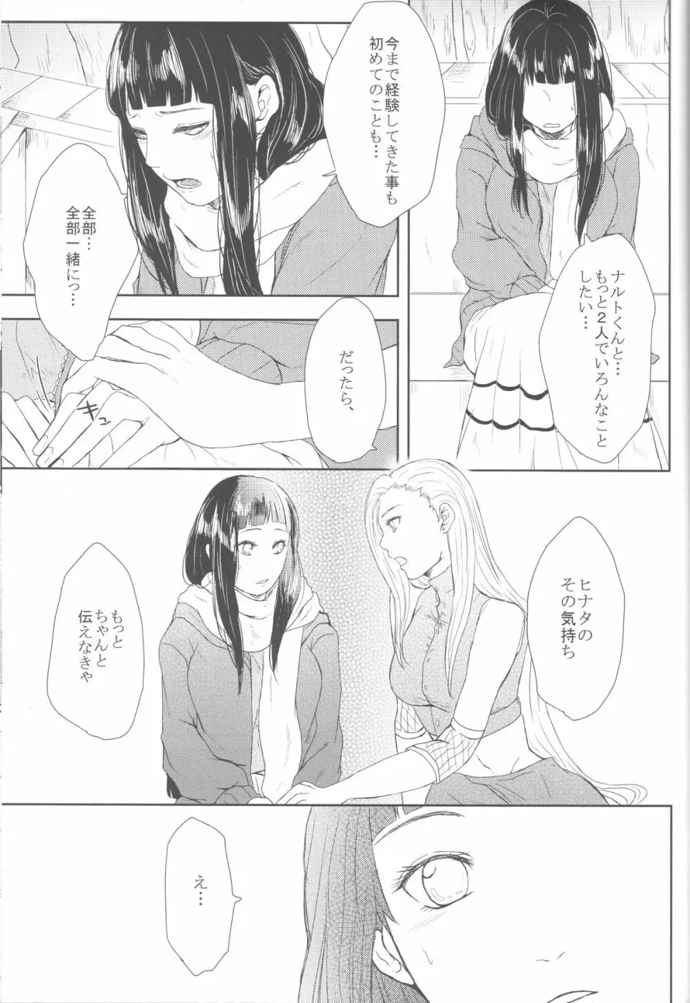 わたしのはじめて Page.48