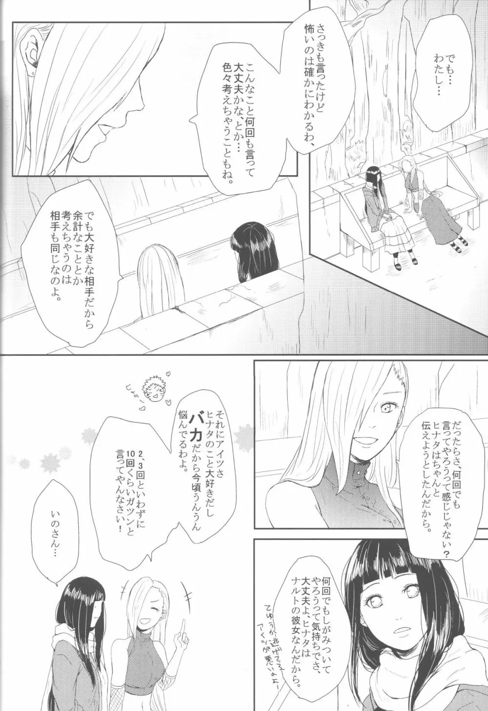 わたしのはじめて Page.49